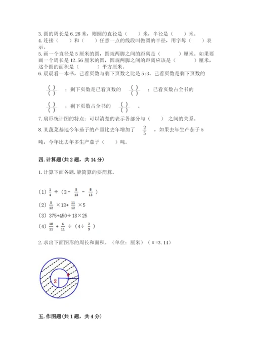 2022人教版六年级上册数学期末考试卷加答案解析.docx