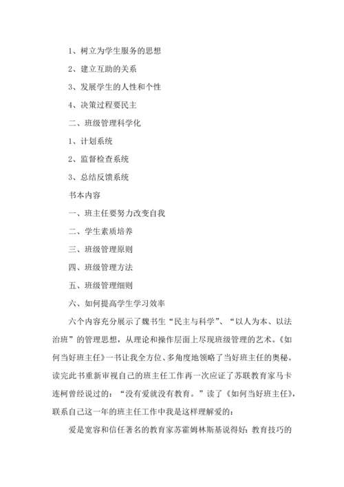 关于班级读书心得体会9篇.docx