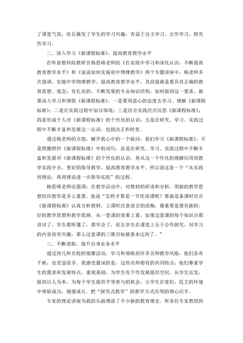 初中物理国培学习心得体会(6篇).docx