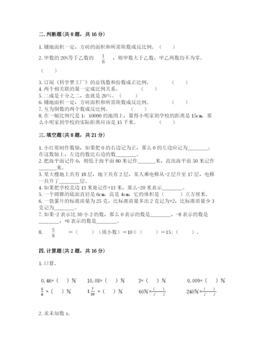 沪教版小学六年级下册数学期末综合素养测试卷含答案（综合卷）.docx