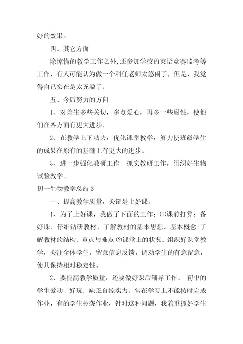 初一生物教学总结12篇初一生物第二学期教学总结