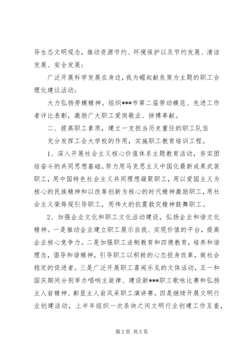 总工会办公室工作计划 (2).docx