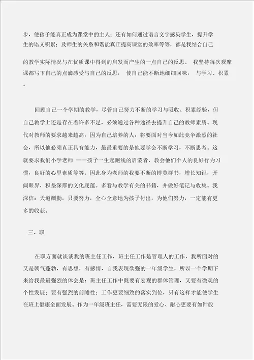 工作总结教师年度上学期个人工作总结