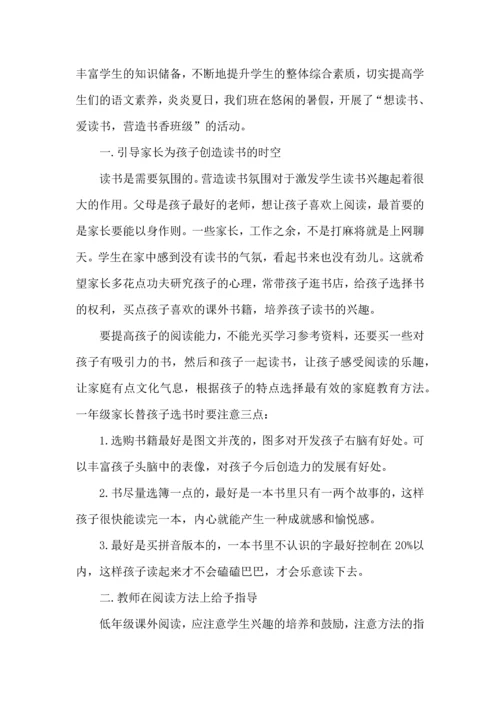 关于班级读书心得体会汇总10篇.docx