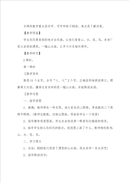 小学语文教案五年级学情分析