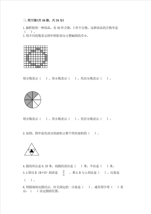 2022六年级上册数学期末测试卷及完整答案典优