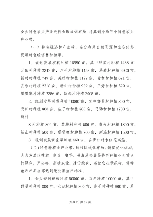 特色农业产业发展规划 (2).docx