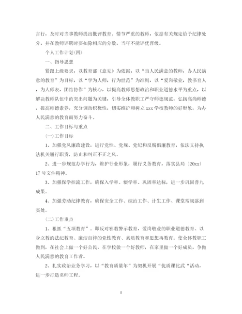 精编之年师德师风建设的个人工作计划范文.docx