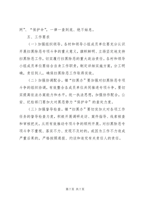 扫黑除恶专项斗争工作规划.docx