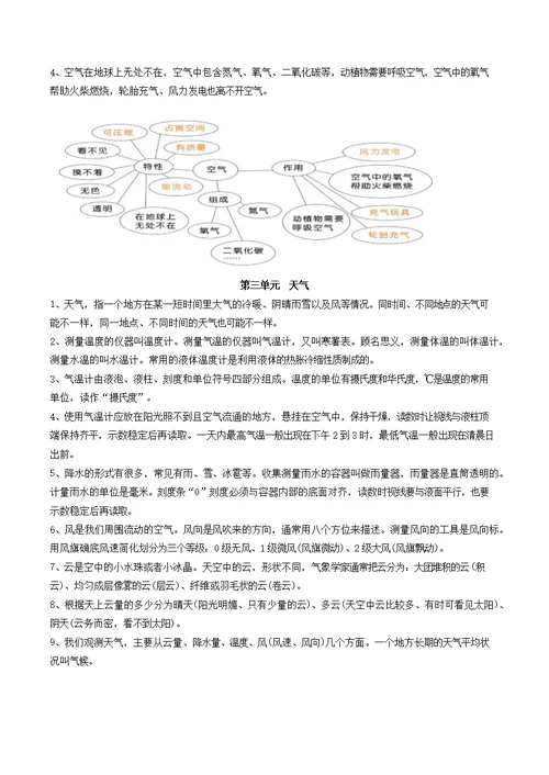 2019最新版教科版三年级科学上册知识点