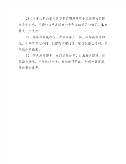 高考励志名言金句100条