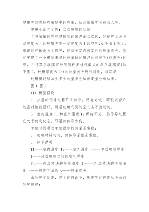 最新数学建模论文样本.docx