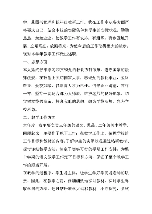 2021年个人工作述职报告