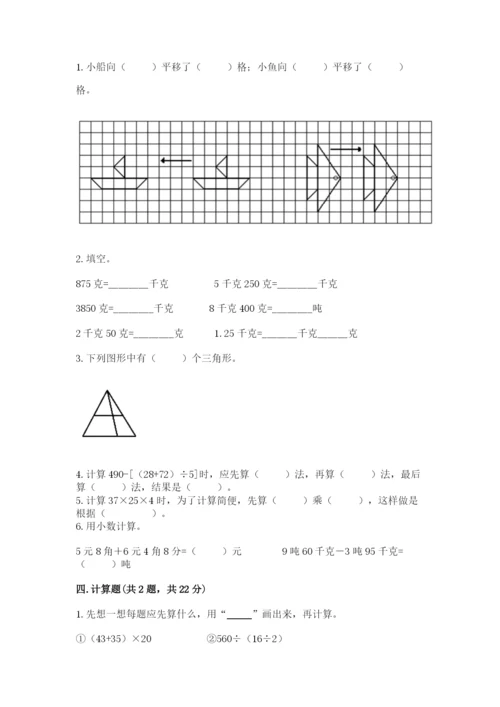 小学四年级下册数学期末测试卷及答案（网校专用）.docx