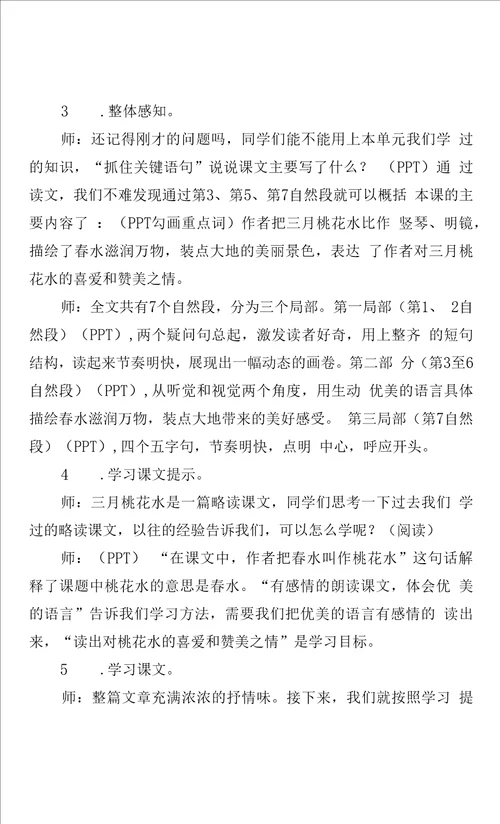 小学语文B2微课程设计与制作微课程设计方案 教学设计国培微能力认证优秀作业 35