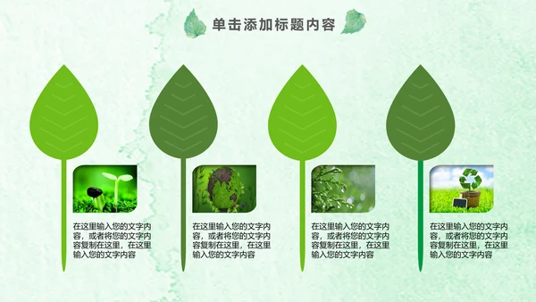 绿色环保低碳植树林业绿化动态ppt模板