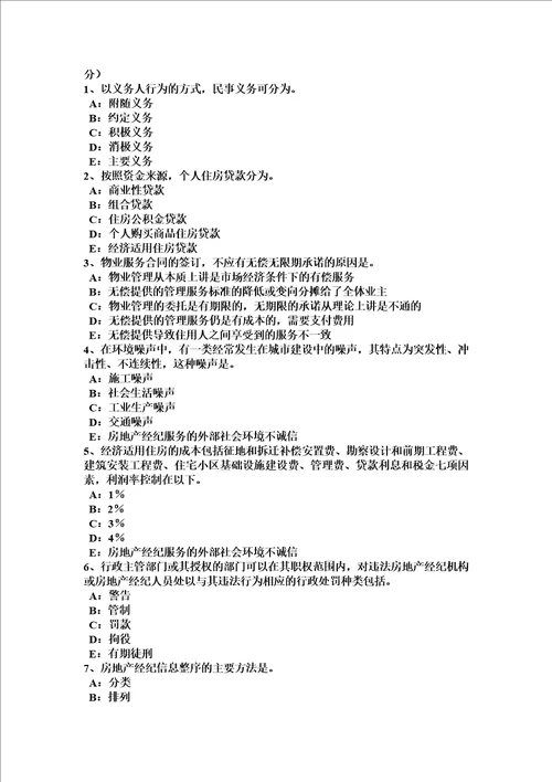 山西省2015年房地产经纪人：房地产经纪信息管理试题