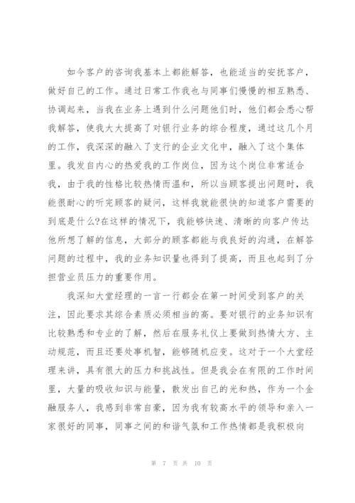 银行大堂经理个人年度工作总结优质三篇.docx