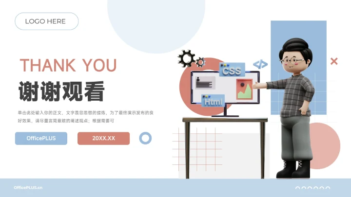 红蓝卡通3D简约个人述职报告PPT模板