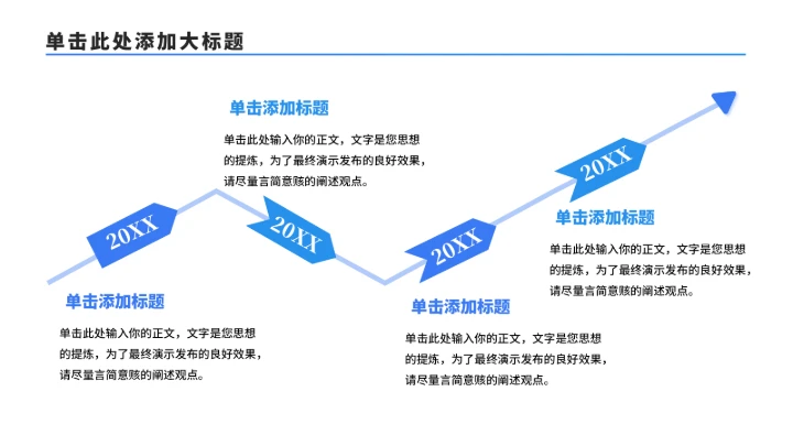 简约4项流程时间轴PPT