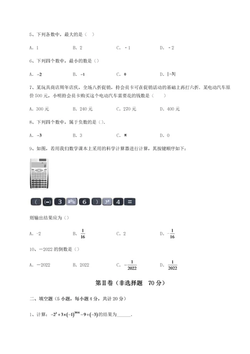 难点详解沪教版（上海）六年级数学第二学期第五章有理数综合测评试卷（含答案详解）.docx