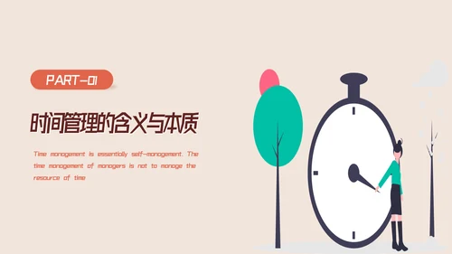 扁平风有效的时间管理企业培训PPT模板
