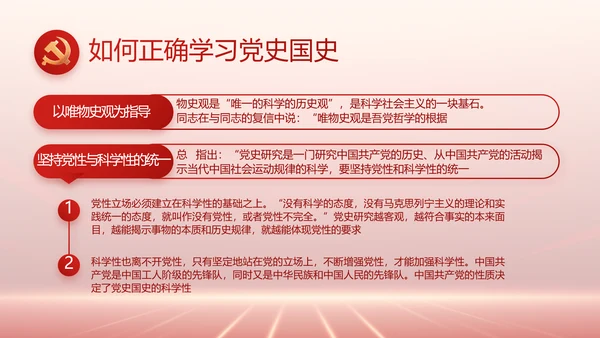 党支部党史党员学习教育工作总结动态PPT模板