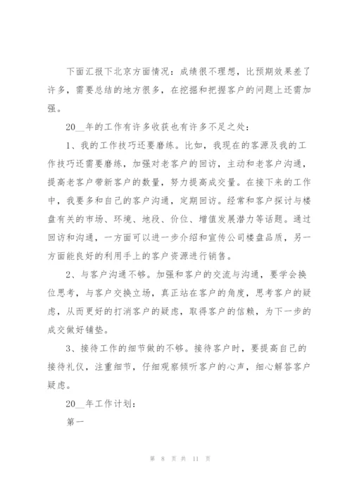 销售工作总结述职报告.docx