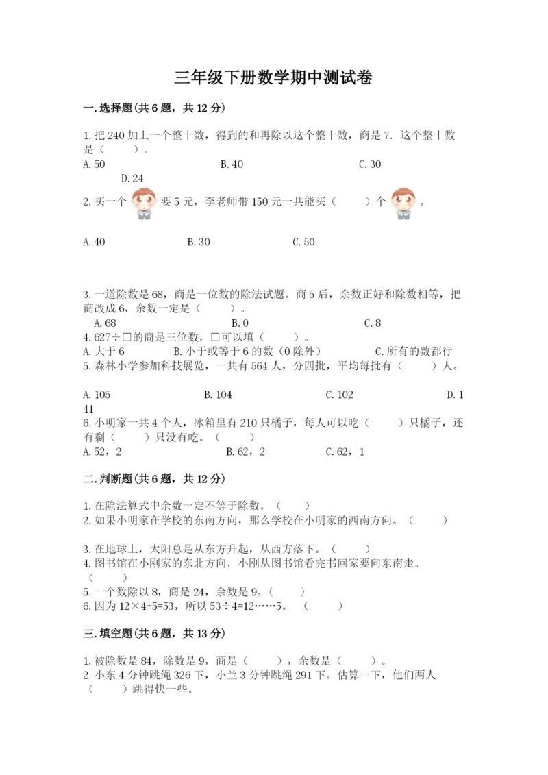 三年级下册数学期中测试卷（含答案）word版.docx