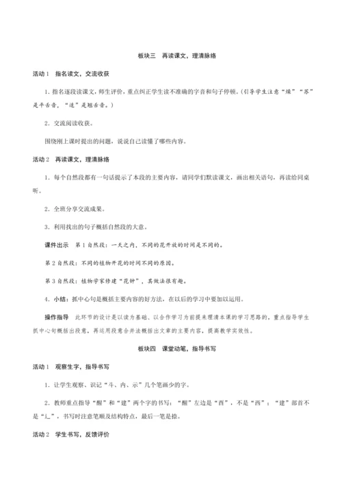 13《花钟》（创新教案+课堂活动卡+课前预学案）