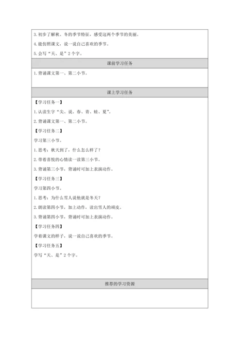 4 四季 第2课时教案