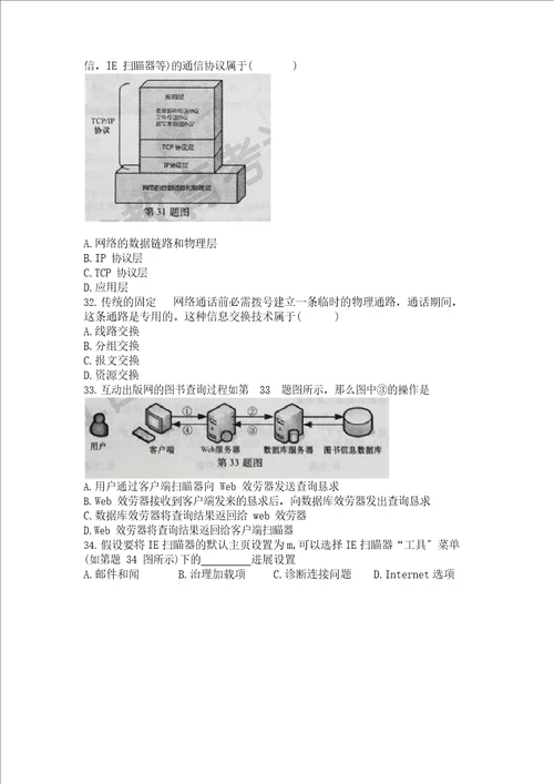 江西省信息技术高考试题真题附答案