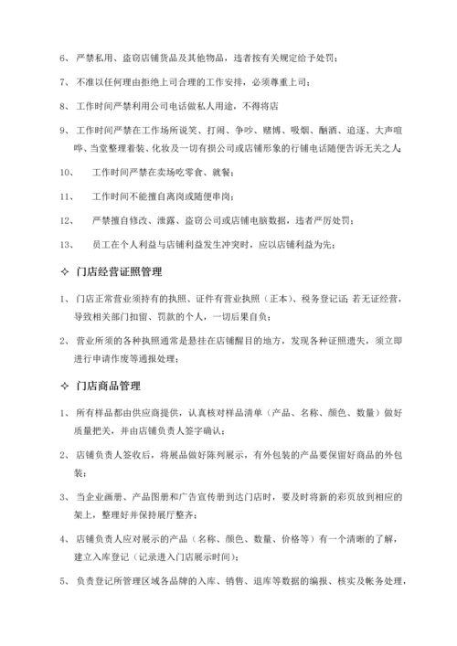 店铺管理制度.docx