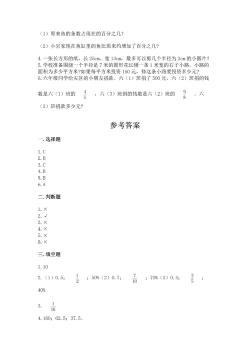 人教版六年级上册数学期末测试卷及参考答案（培优b卷）.docx