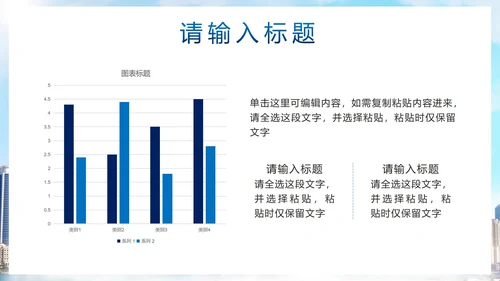 蓝色城市实景展望未来通用汇报PPT模板