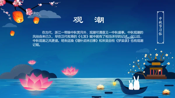 传统节日民俗中秋节介绍PPT模板月饼团圆