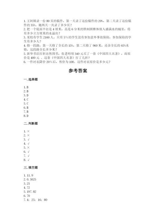 北京版六年级下册数学期中测试卷含答案【能力提升】.docx