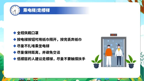 个人防护健康知识通用PPT课件
