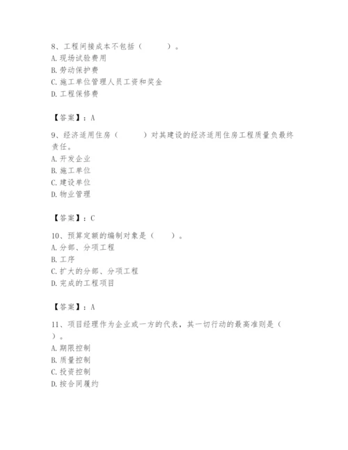 2024年初级经济师之初级建筑与房地产经济题库及参考答案（突破训练）.docx