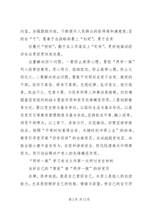 篇一：学党章党规做合格党员第一专题第一次研讨材料.docx