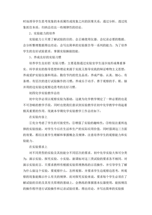 化学实验教学总结.docx