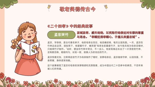 红绿色插画风重阳节敬老爱老主题班会PPT模板