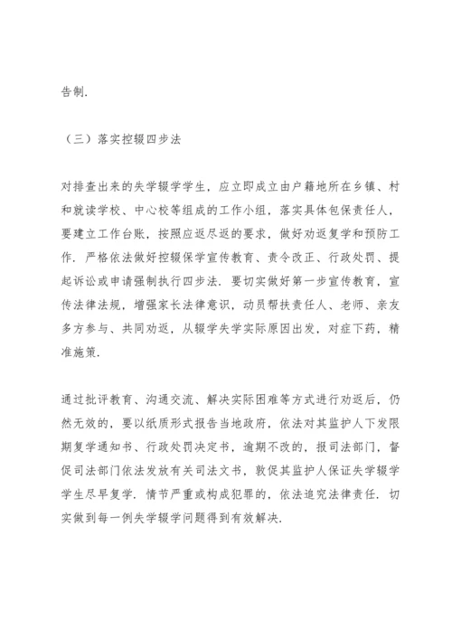2022年义务教育阶段控辍保学工作方案.docx