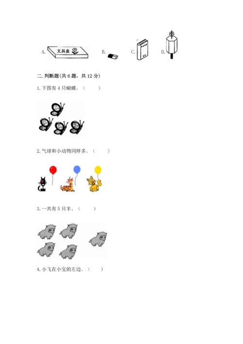 一年级上册数学期中测试卷附参考答案【黄金题型】.docx