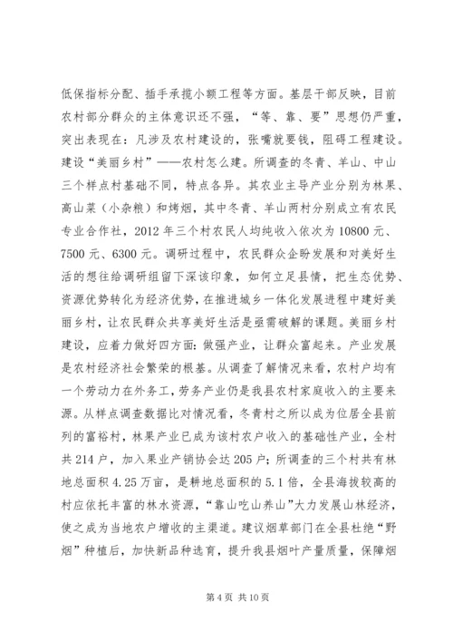 县美丽乡村建设的调研报告.docx