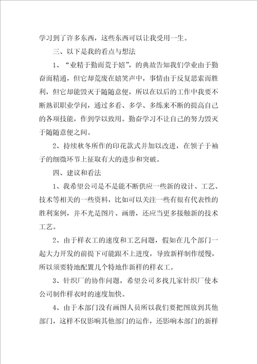 2022服装设计师年终个人工作总结