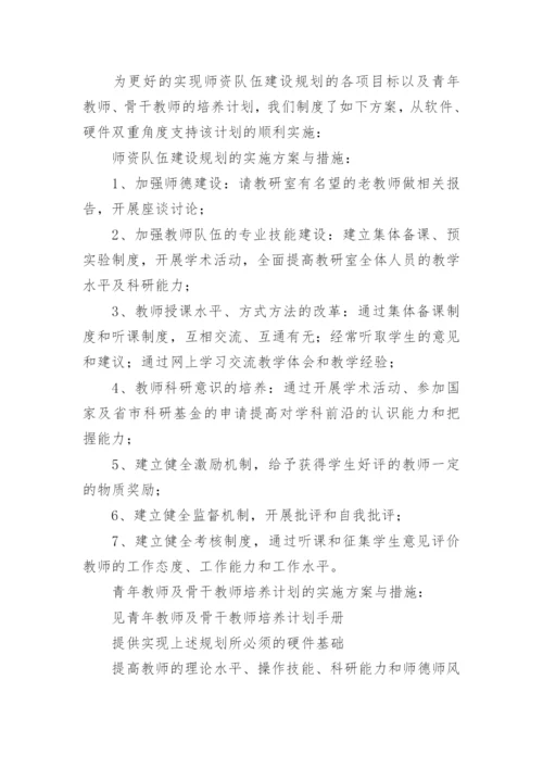 师资队伍建设规划及实施方案怎么写6篇.docx
