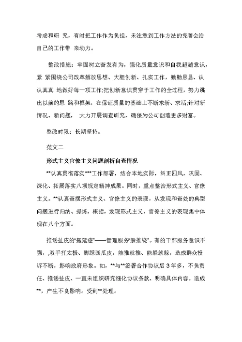 2019关于整治形式主义、官僚主义的剖析和整改措施