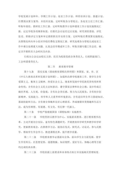 办学宗旨目标及标准章程.docx