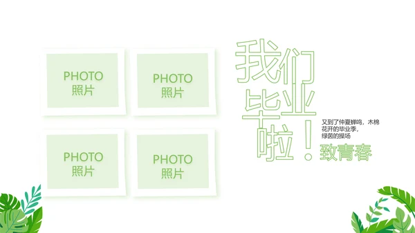 致青春毕业季青春毕业纪念册PPT